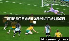 欧冠：巴萨上半场2球领先，曼城追平